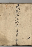 成记七三六年货物银钱流水账 封面