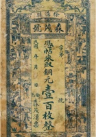 徐沟县森茂号（壹百枚） 封面