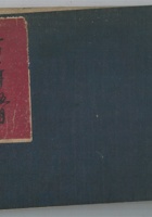 31年下间工账 封面