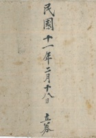 杨宅坟谱 封面