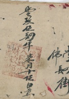 佛堂四街秋季负担账 封面