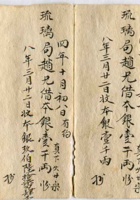 道光八年正月玉盛吉号出放银折 封面