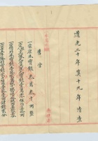 道光十九年兴暊裕记敬箴堂算单 封面