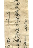 德泰成民国字据119 封面