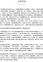 万荣李家 封面