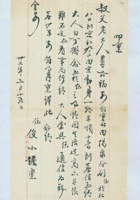 民国三十三年二月十五日俊给叔父的信 封面