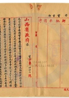 平遙縣晉生麵粉公司006 封面