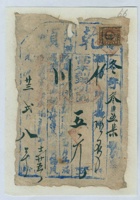 民国二十三年二月八日乾顺当冬字第叁百五拾柒号票 封面