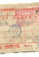 晋商票据167 封面
