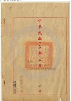 太原和豐銀號014 封面