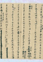 戊申（光绪三十四年）正月二十八日儿子给老大人的信 封面