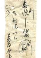 德泰成民国字据099 封面
