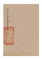 河北保定商会理监事名册 封面