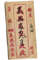 字据（散装）209 封面