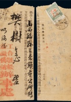 1947年陕西绥德寄山西封，背面贴第一版宝塔山加盖“暂作”改值邮票30元1元一枚 封面