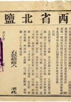 山西省北盐票 封面