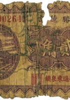 文胜德记（贰角，民国22年，加盖“平遥东泉镇”） 封面