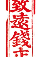 致远钱店 封面