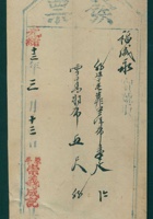 光绪十三年三月十三日原平崇义成给福盛永开发货票 封面