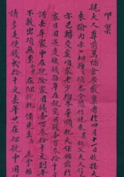 壬寅（光绪二十八年）四月二十五日田泽三给父亲的信 封面