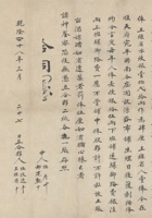 乾隆四十八年（1783）三月二十七日王维省、任俊逸开设源盛布铺生理合伙合同 封面