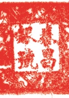 组织类印章026 封面