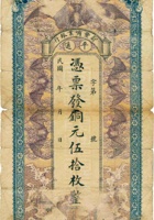 蔚丰商业银行（伍拾枚） 封面