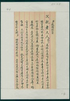 癸巳（光绪十九年）二月初八日威显给父亲的信 封面