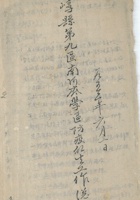崞县第九区南河底学区防疫 封面