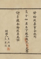 民国十二年（1923）三月十四日山西崞县荣华村林垦有限公司股票 封面
