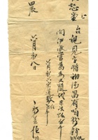 字据（散装）-敬恕堂.光绪250 封面