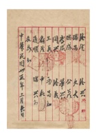 粮业同业公会为请各商号经理准时开会事给各粮栈的函 (2) 封面