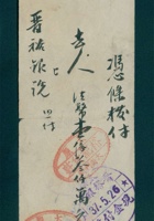 民国三十七年五月二十六日太原裕记货庄委托太原晋裕银号拨付凭条 封面