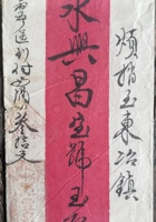 宋家零散资料042 封面