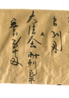 德泰成民国字据042 封面