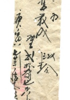 德泰成民国字据206 封面