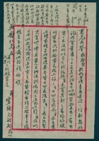（年代不详）正月初八日叶县宁德元给开封解级甫先生的信（附信封） 封面