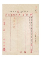 益恒昌银号为呈请发给证明书及在沦陷时期并无附逆情事之证明文件事给保定商会的函民国三十五年（1946）四月十二日 封面