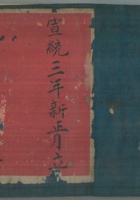 宣统三年账本一册 封面