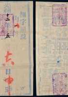 光绪十二年（1886年）山西巡抚部院大型官封 封面