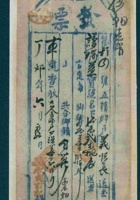 民国十六年六月初七日寿邑平头镇永贞吉记为给谦瑞益货物开第拾四号货运单 封面