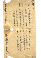 字据（散装）-敬恕堂.光绪260 封面