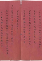 道光三十年三义当记清单 封面