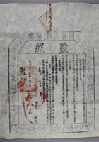 光绪27年（1901年）监照一张，事关国子监为秦鲁需赈捐开办贡监虚衔赈捐事宜，尺寸：5748cm 封面
