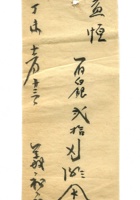 字据（散装）-敬恕堂.光绪125 封面