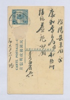 丁卯（民国十六年）六月十八日本号省记给汾阳谦瑞益的明信片 封面