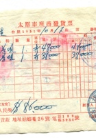 晋商票据043 封面