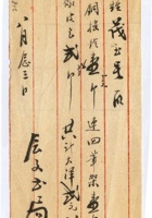 某年八月二十三日会文□局给永甡茂取货条 封面