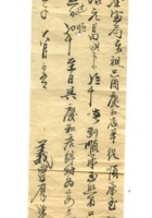 字据（散装）-敬恕堂.光绪024 封面