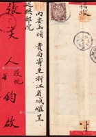 1906年山西太原寄杭州双挂号红条封，贴蟠龙1分、5分各两枚（其中2枚邮票因开启上边剪平），计符大清邮政国内双挂号邮资12分（信函2分+挂号5分+回执5分），销山西太原丙午五月九日双圈小三格干支日戳 封面